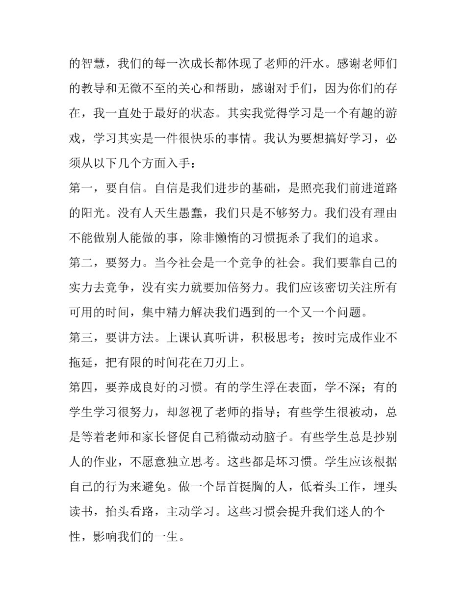 小学期中考试国旗下的讲话演讲稿 小学期中考试国旗下讲话主题(五篇)_第2页