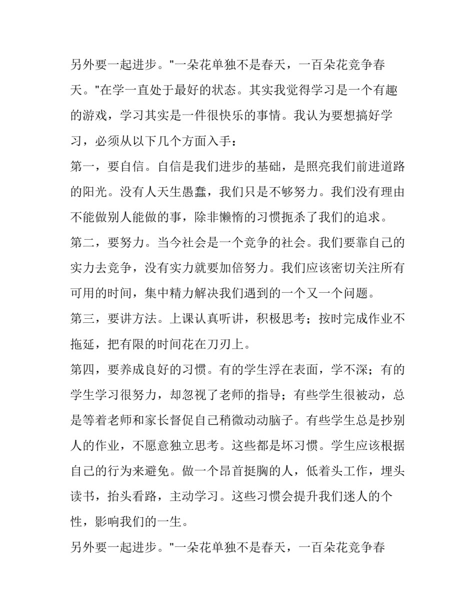 小学期中考试国旗下的讲话演讲稿 小学期中考试国旗下讲话主题(五篇)_第3页