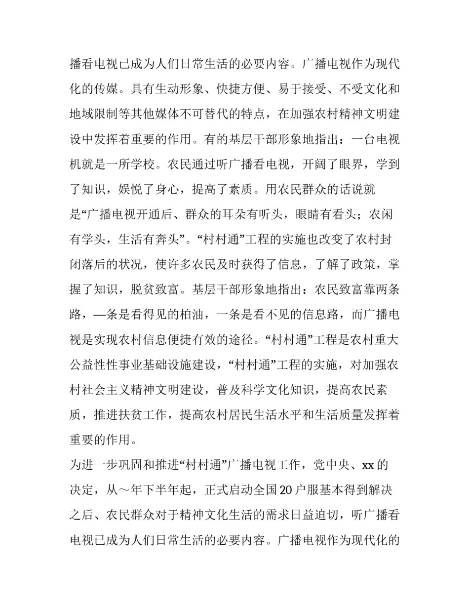 在全县广播电视村村通工作会议上的讲话稿_第2页