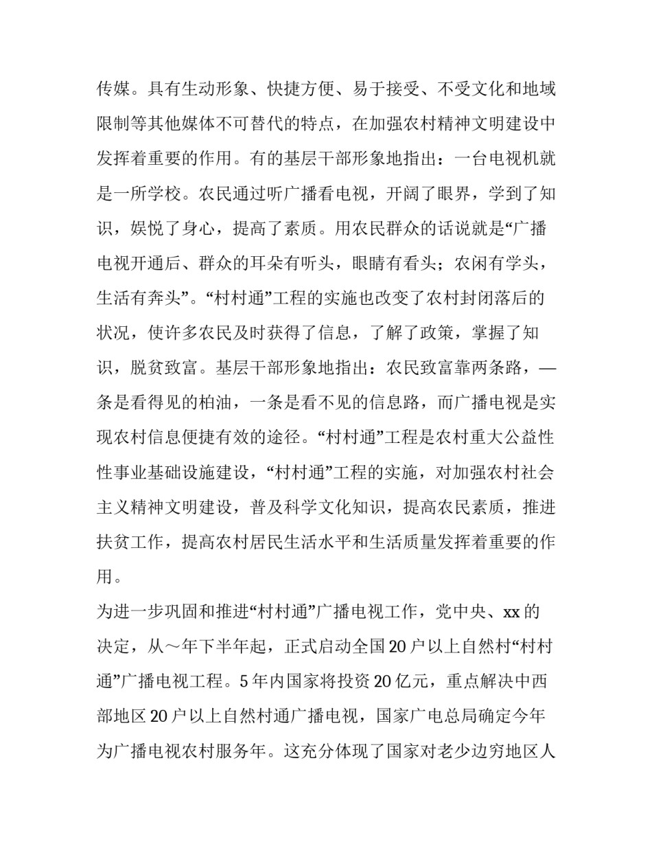 在全县广播电视村村通工作会议上的讲话稿_第3页