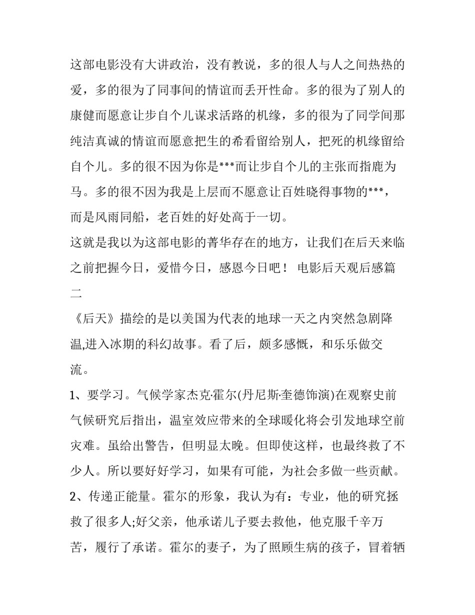 最新电影后天观后感(通用15篇)_第2页