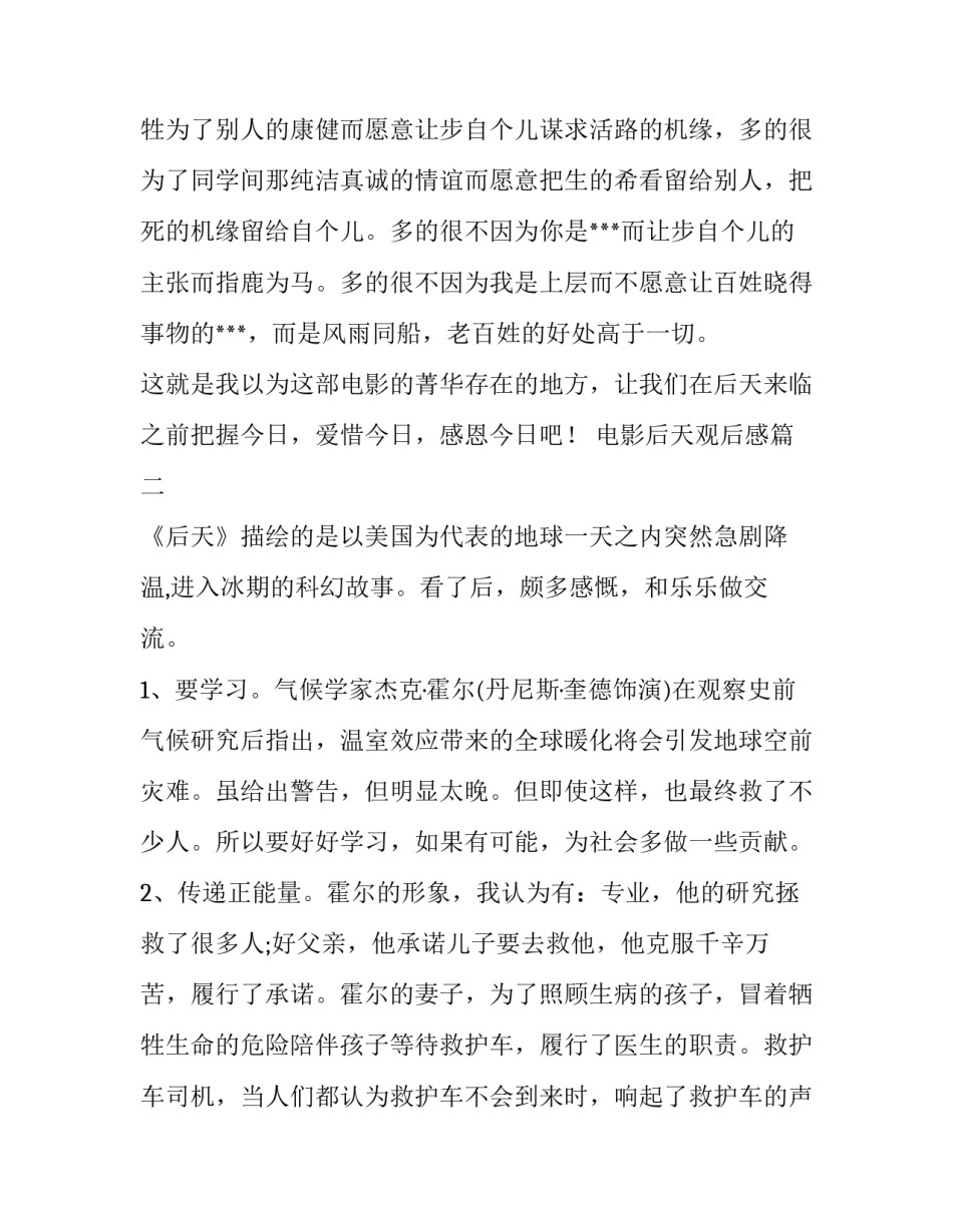 最新电影后天观后感(通用15篇)_第3页