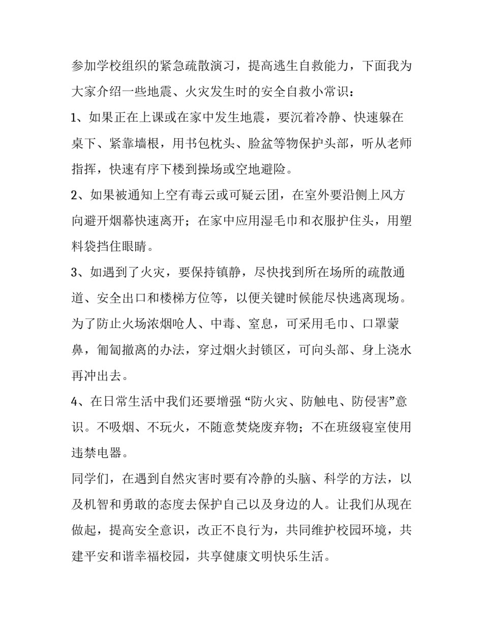 2023年防灾减灾日领导讲话稿 防灾减灾工作会议讲话(10篇)_第2页