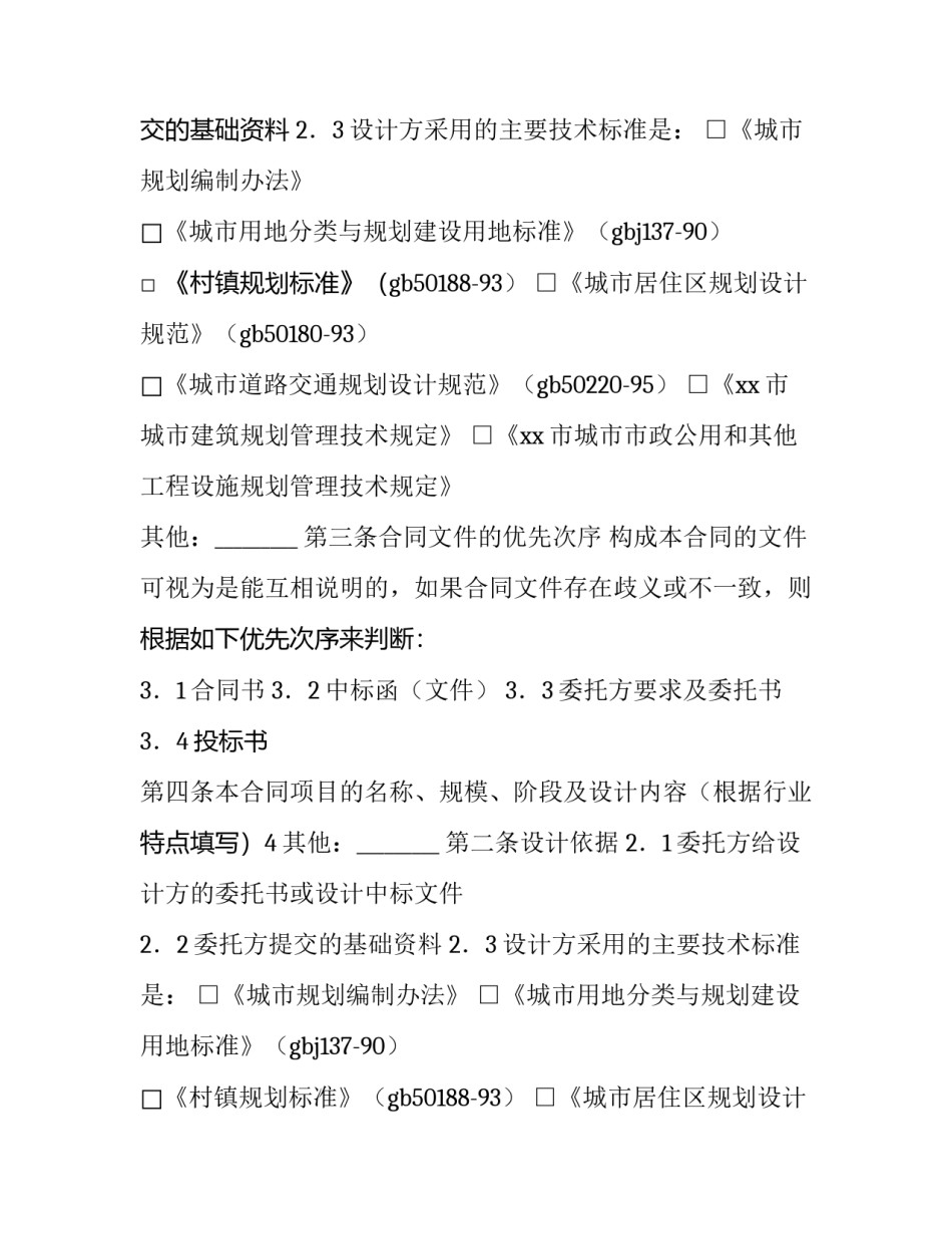 2023年设计合同简单版 设计合同最新版(十三篇)_第2页