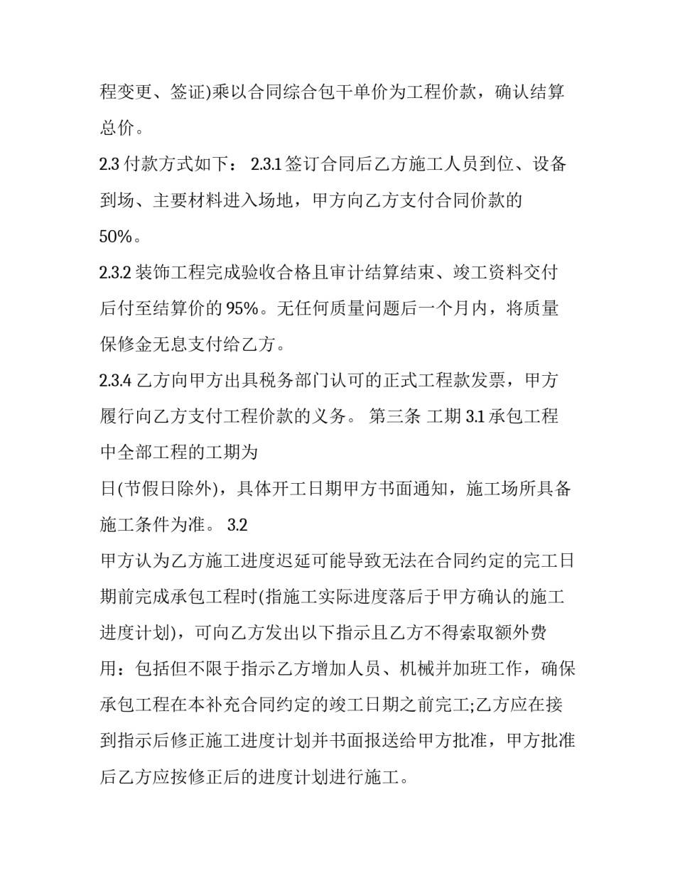 2023年工程安装合同纠纷 工程安装合同纠纷责任(24篇)_第3页