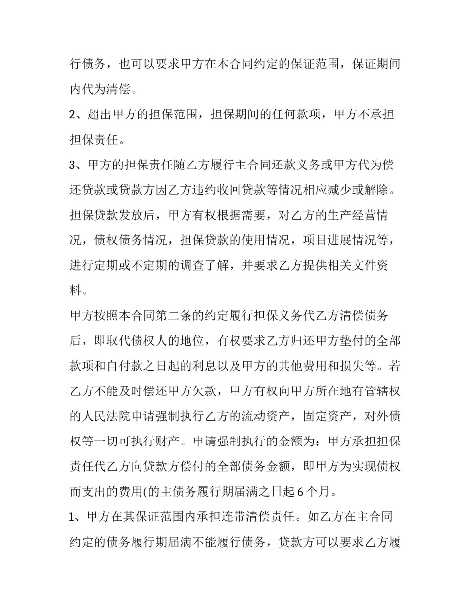 最新委托合同(十二篇)_第2页