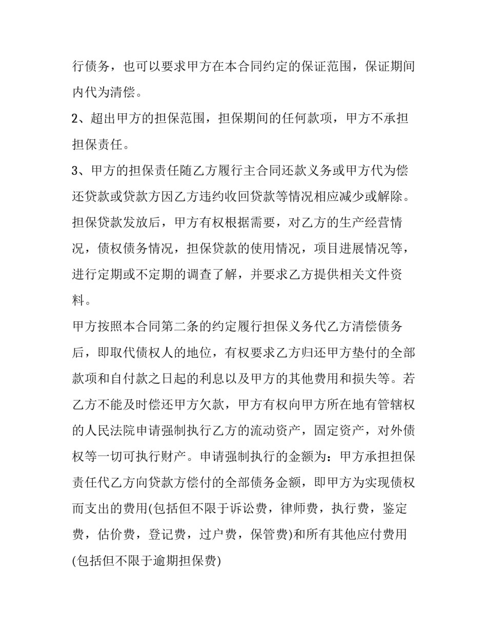 最新委托合同(十二篇)_第3页