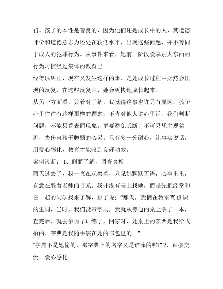 2023年班主任典型教育案例分析报告(十六篇)_第2页