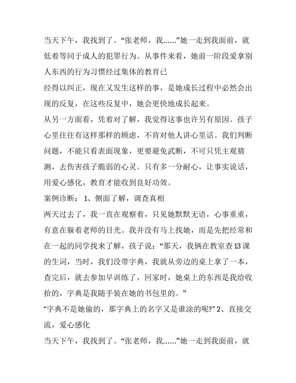 2023年班主任典型教育案例分析报告(十六篇)_第3页
