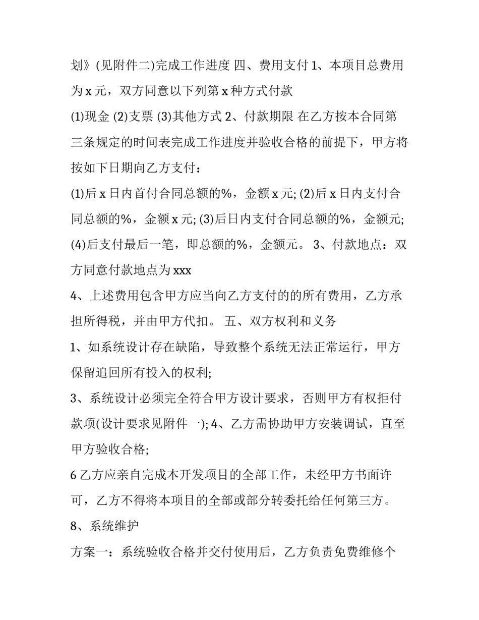 2023年软件委托合同签字有效吗(精选11篇)_第3页