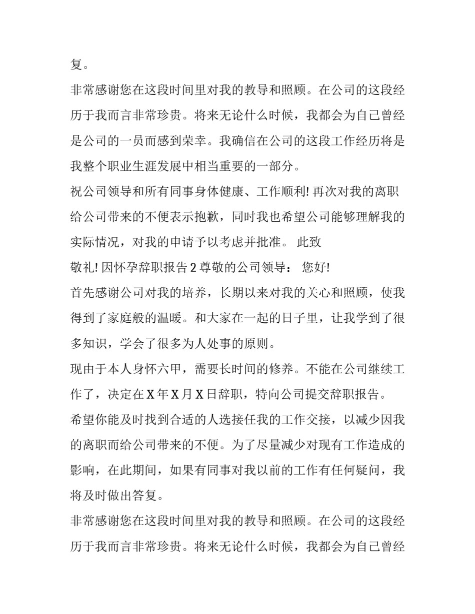 因怀孕辞职报告_第2页