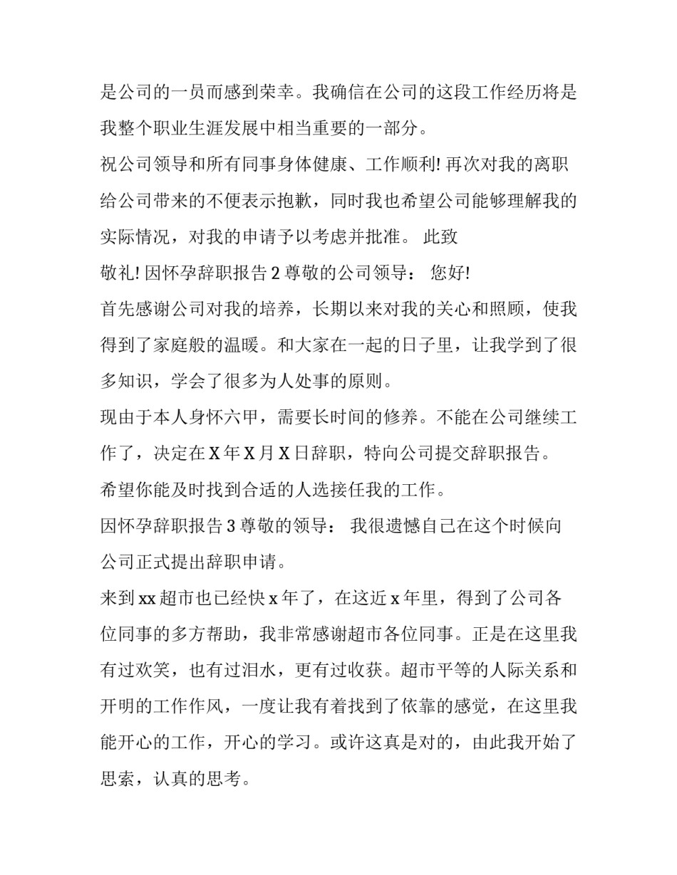 因怀孕辞职报告_第3页