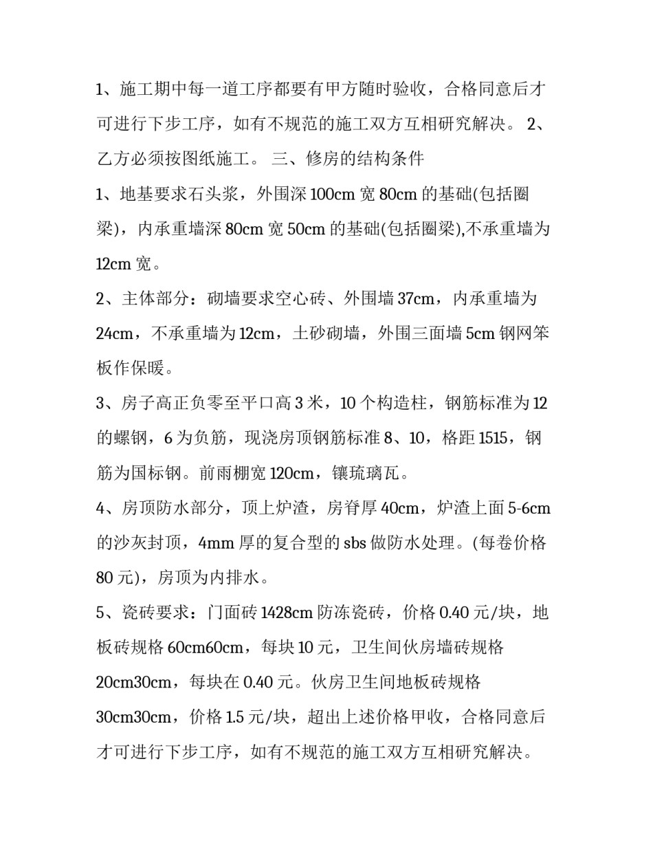 水路货物运输合同书(二十一篇)_第2页