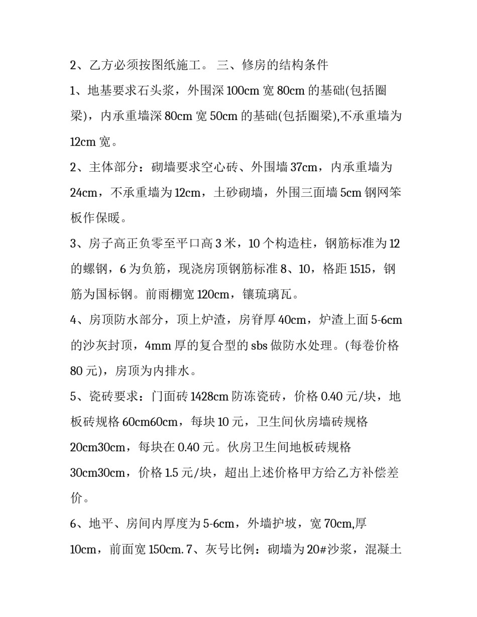 水路货物运输合同书(二十一篇)_第3页