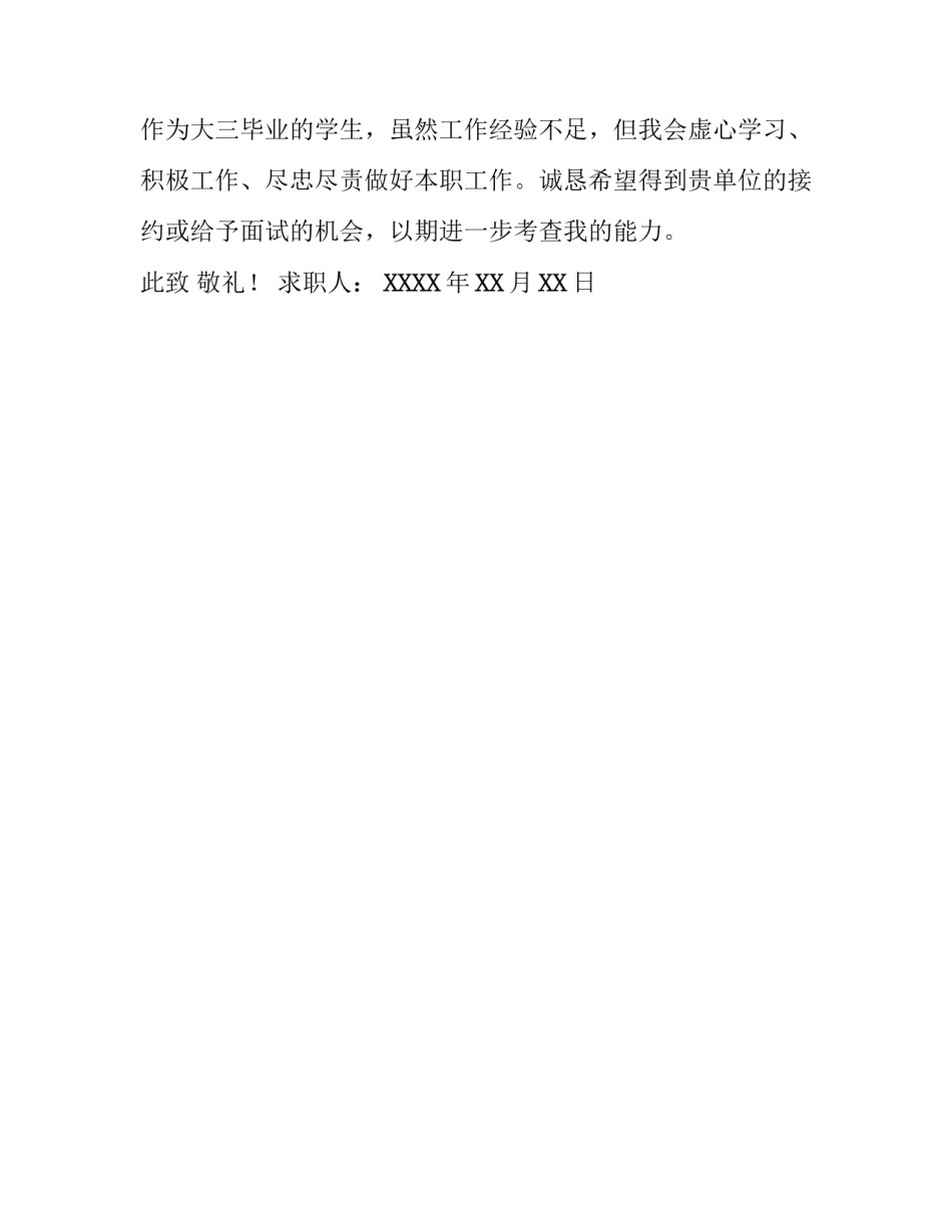 文秘相关专业求职信范文_第2页