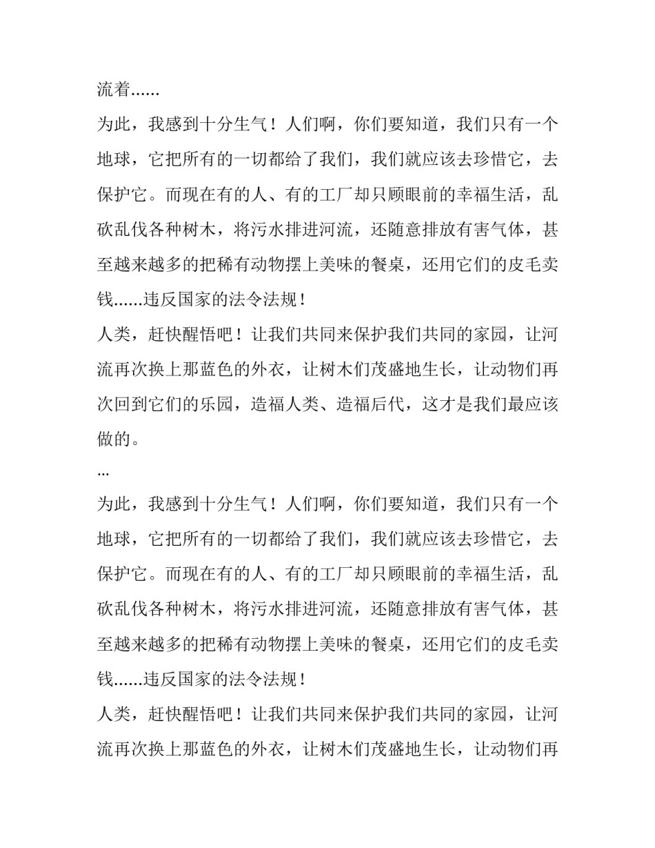 我最看不惯的一种现象作文300字_第2页