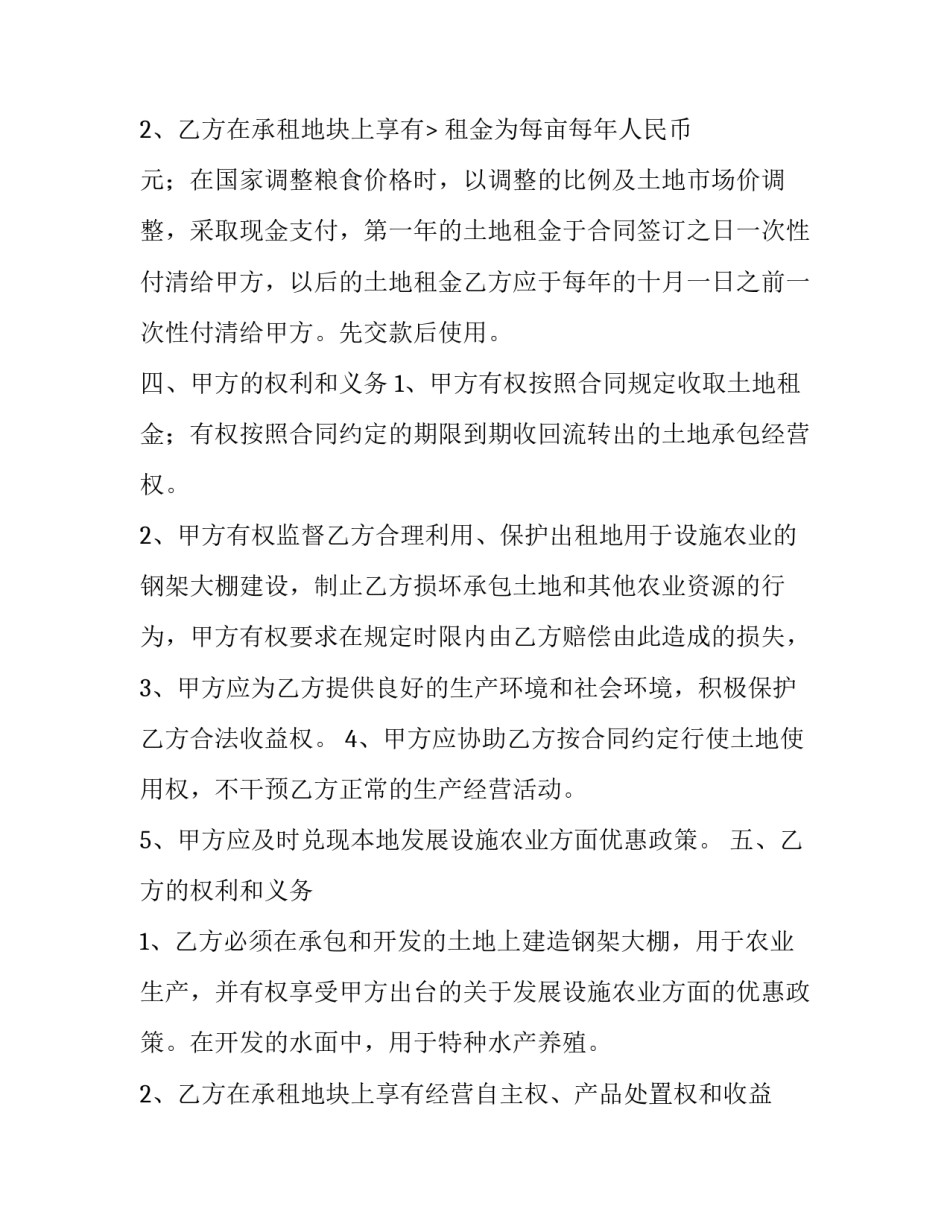 最新农村土地出租合同(十四篇)_第3页
