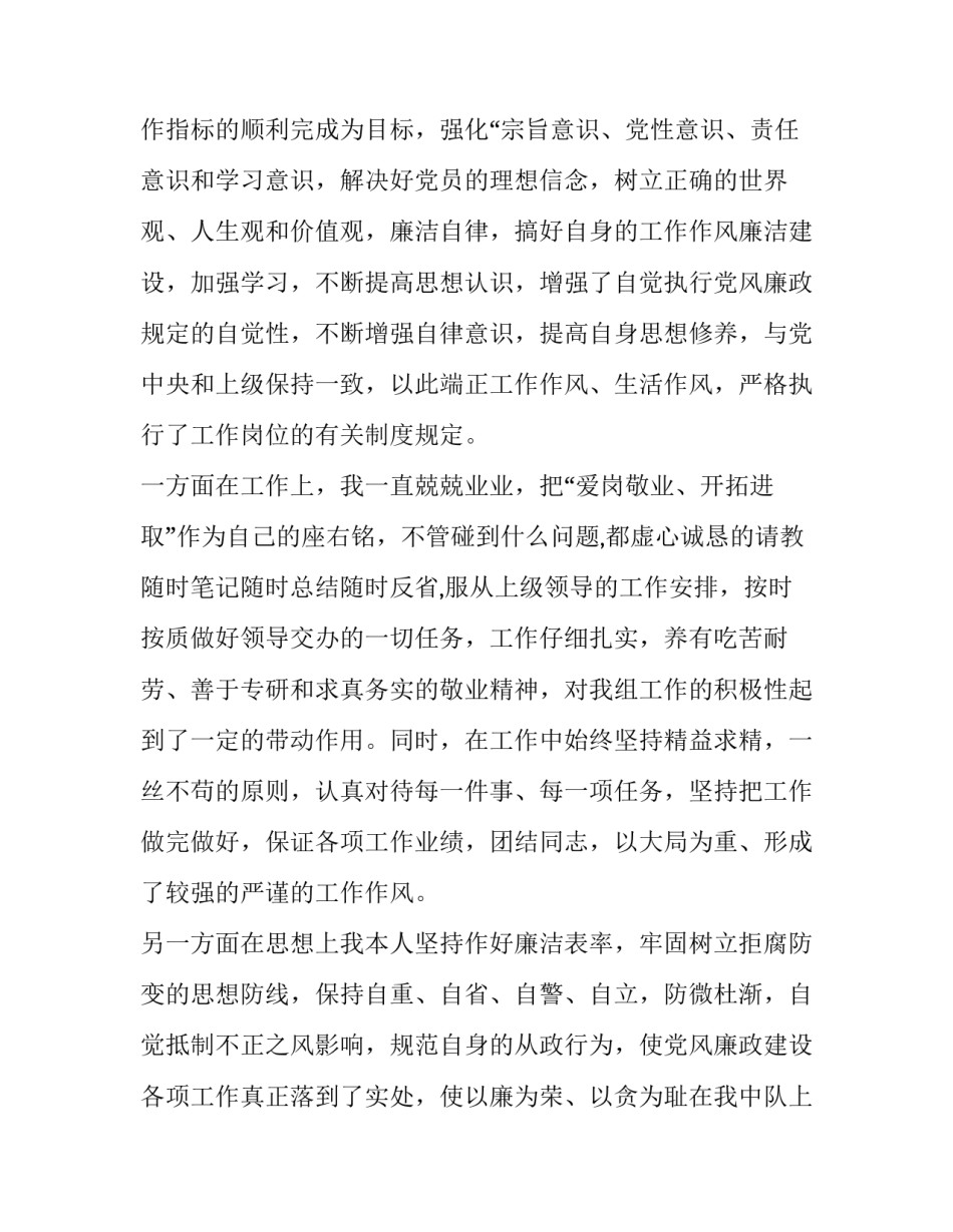 企业员工述职报告(二十三篇)_第3页