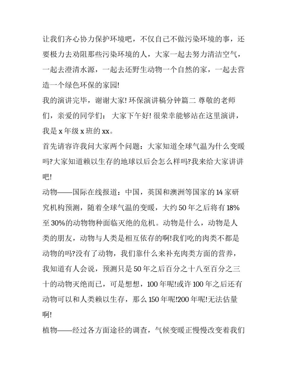 2023年环保演讲稿分钟(大全12篇)_第2页
