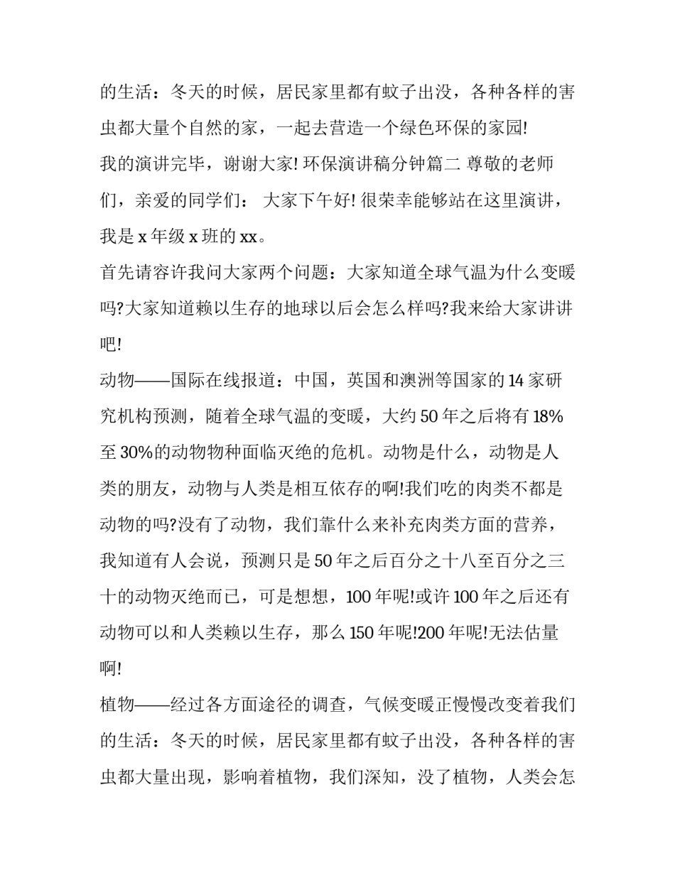 2023年环保演讲稿分钟(大全12篇)_第3页