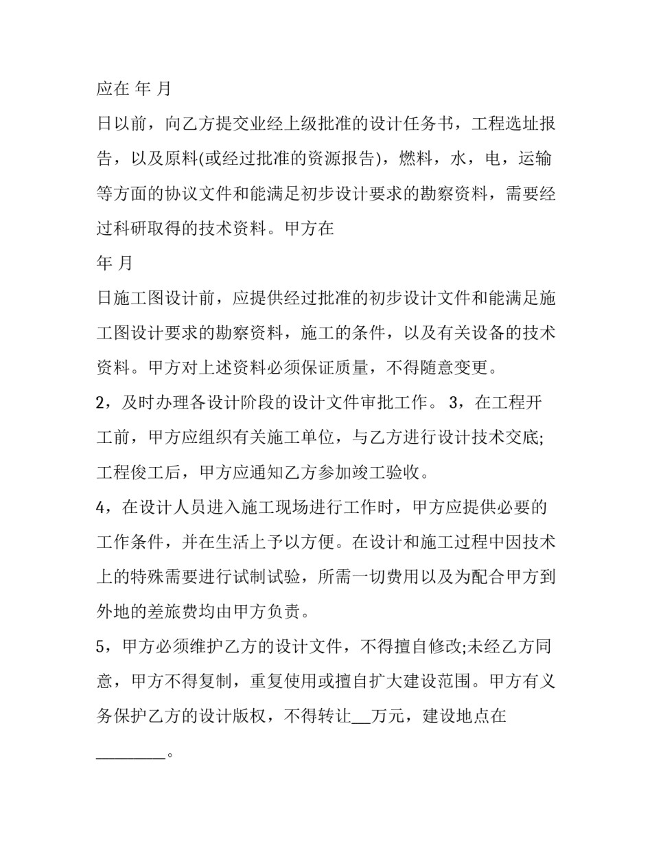 最新建筑及装修合同(二十一篇)_第2页