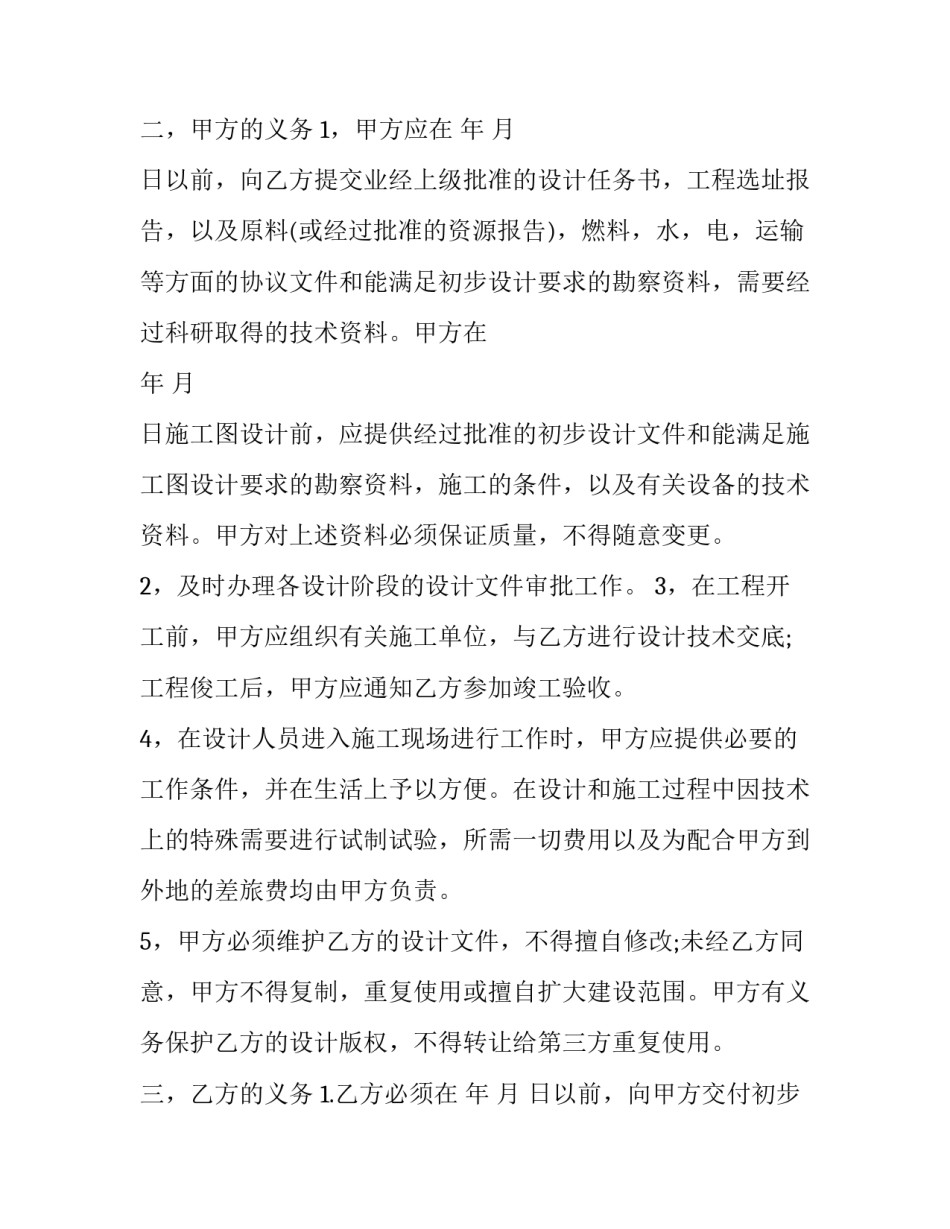 最新建筑及装修合同(二十一篇)_第3页