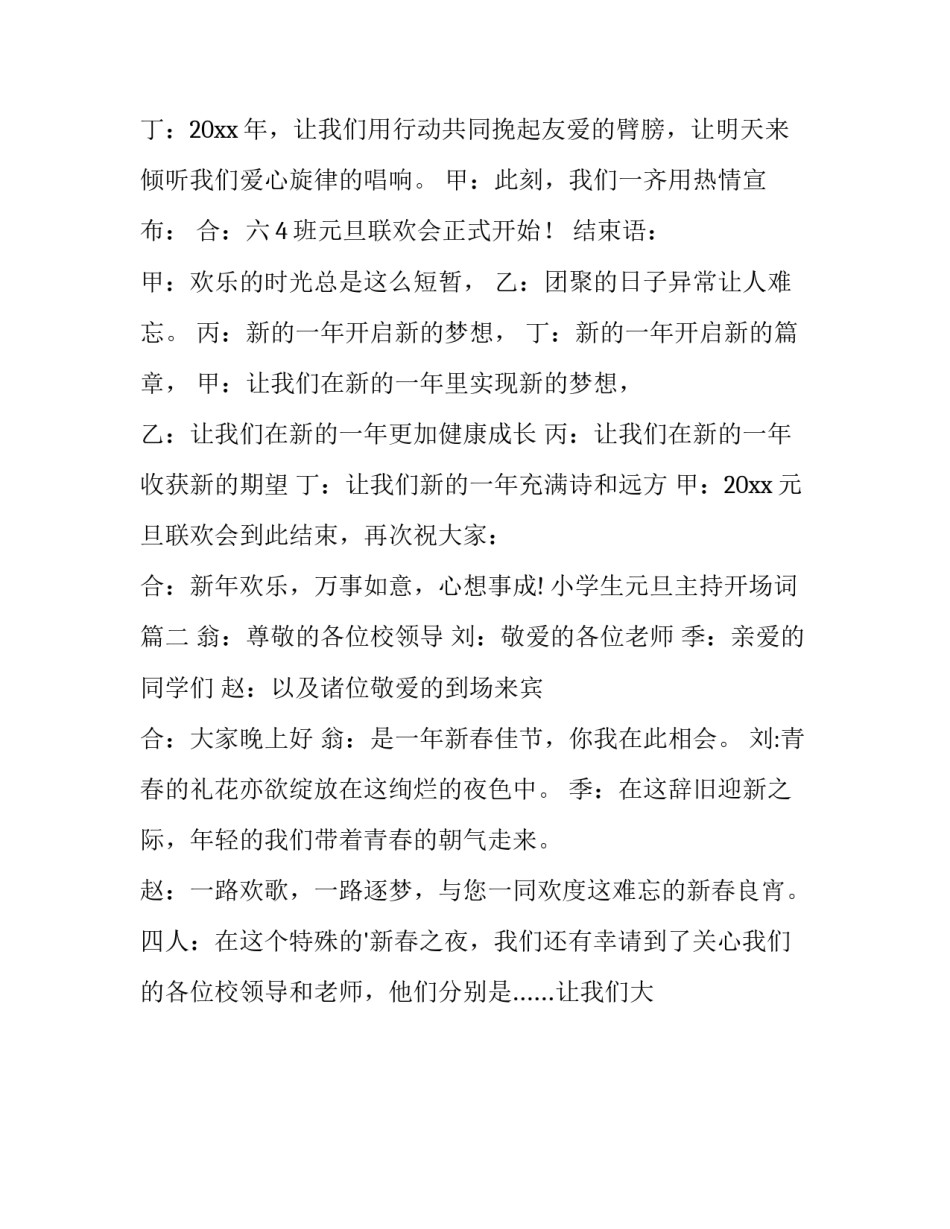 2023年小学生元旦主持开场词(十五篇)_第3页