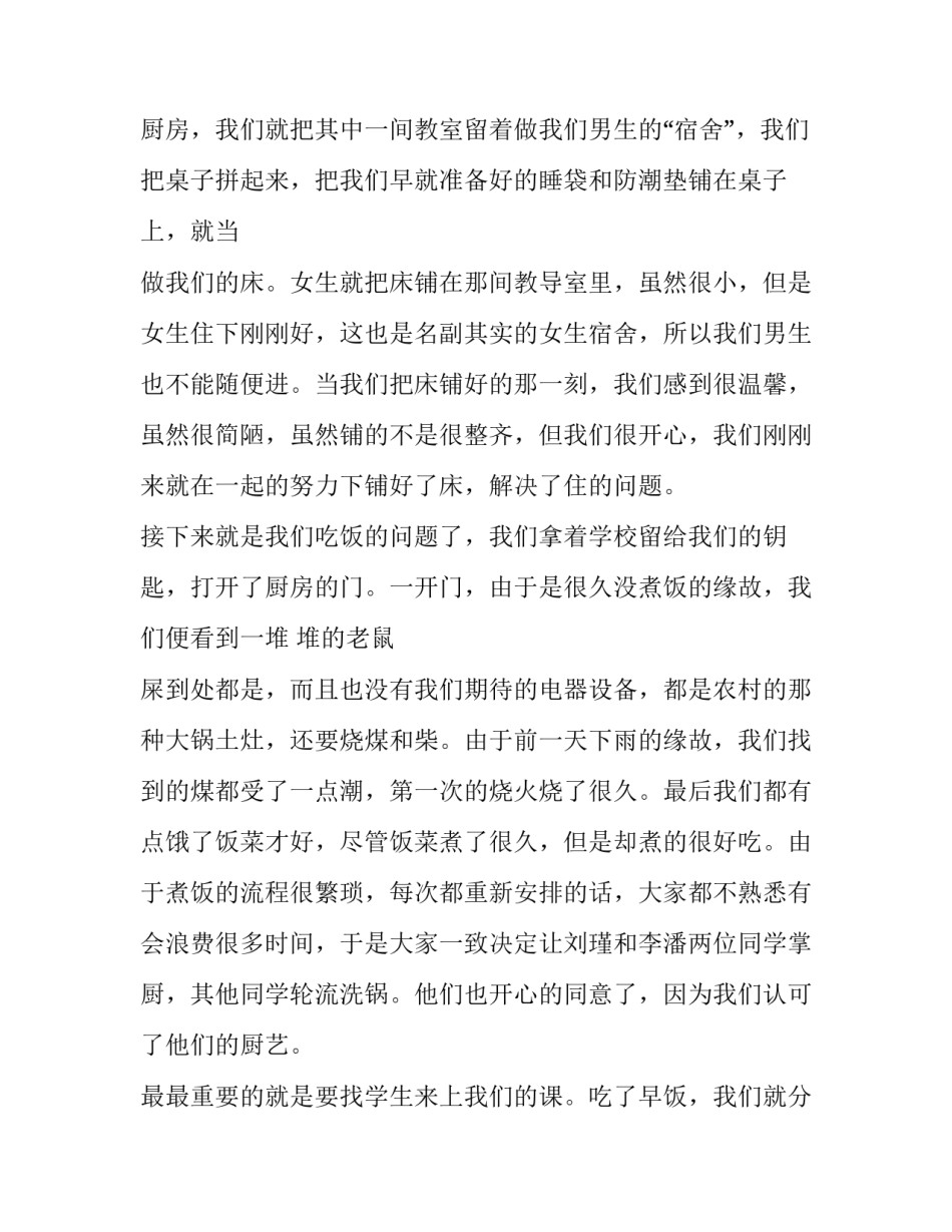 最新暑期三下乡社会实践报告摘要(精选11篇)_第2页