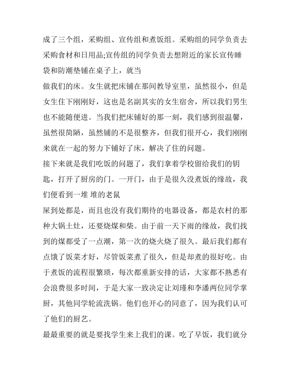 最新暑期三下乡社会实践报告摘要(精选11篇)_第3页