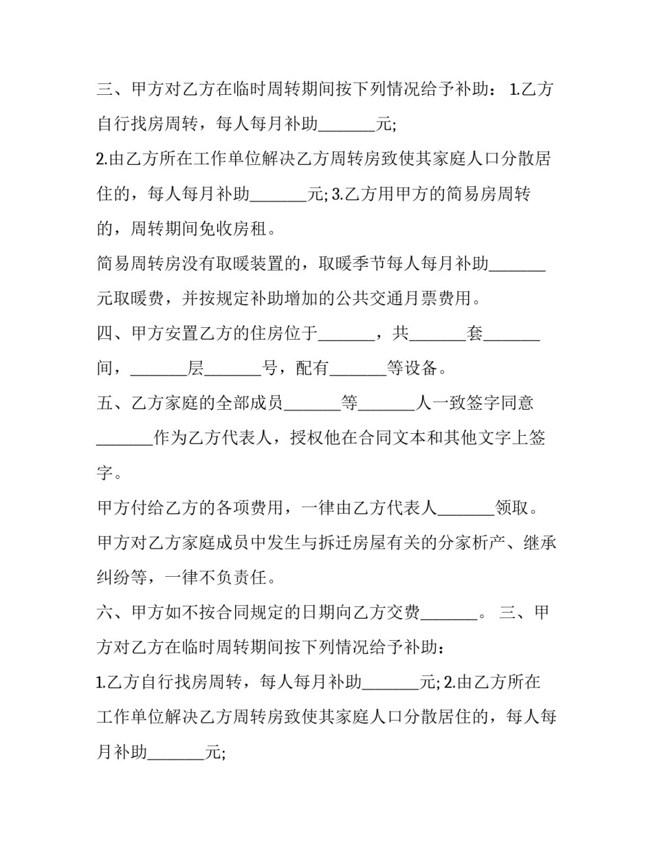 建筑安装工程住房拆迁合同(21篇)_第2页