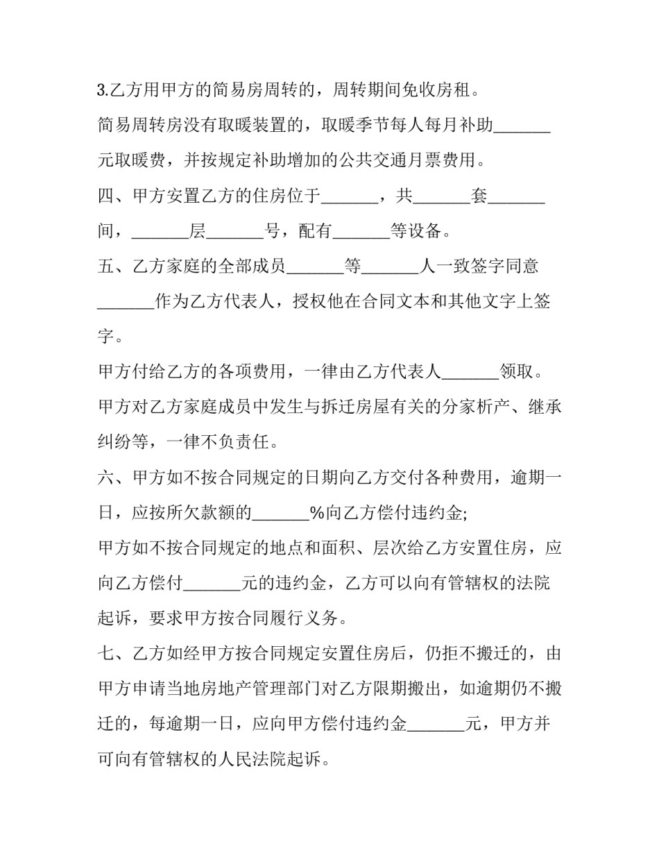 建筑安装工程住房拆迁合同(21篇)_第3页