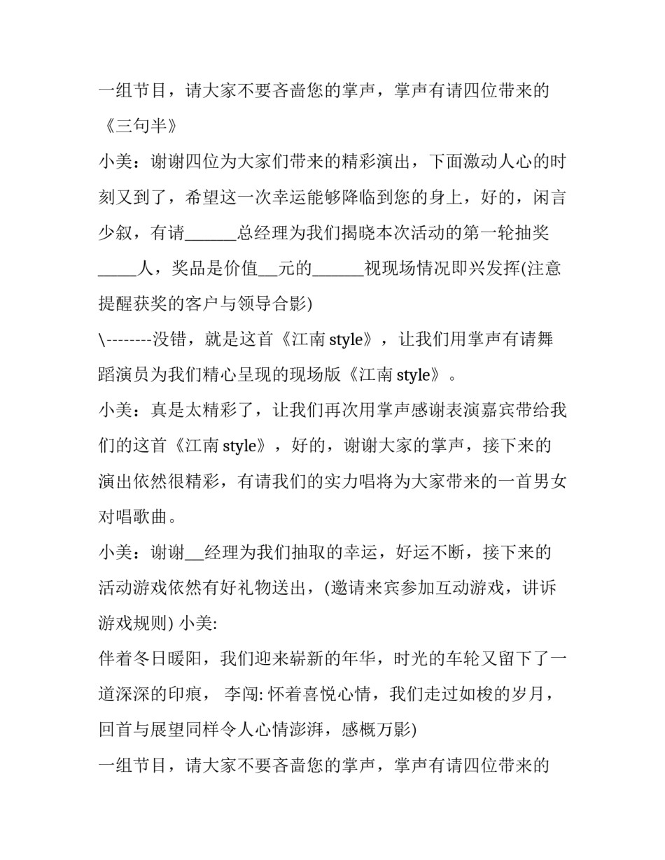 最新晚会主持词串词(汇总11篇)_第2页