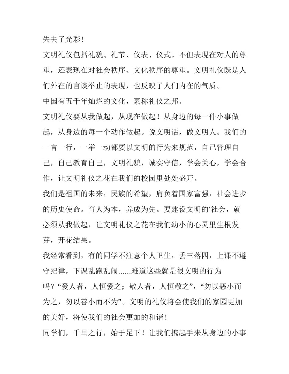 最新我是最棒的演讲稿200字(八篇)_第2页