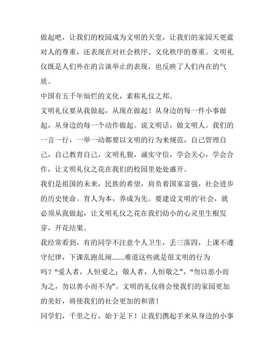 最新我是最棒的演讲稿200字(八篇)_第3页