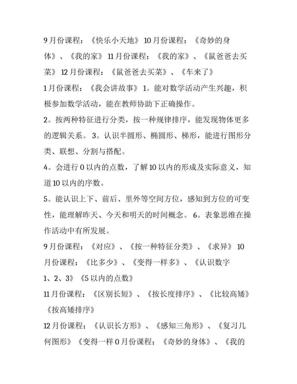 学期教学工作计划中班(十五篇)_第2页