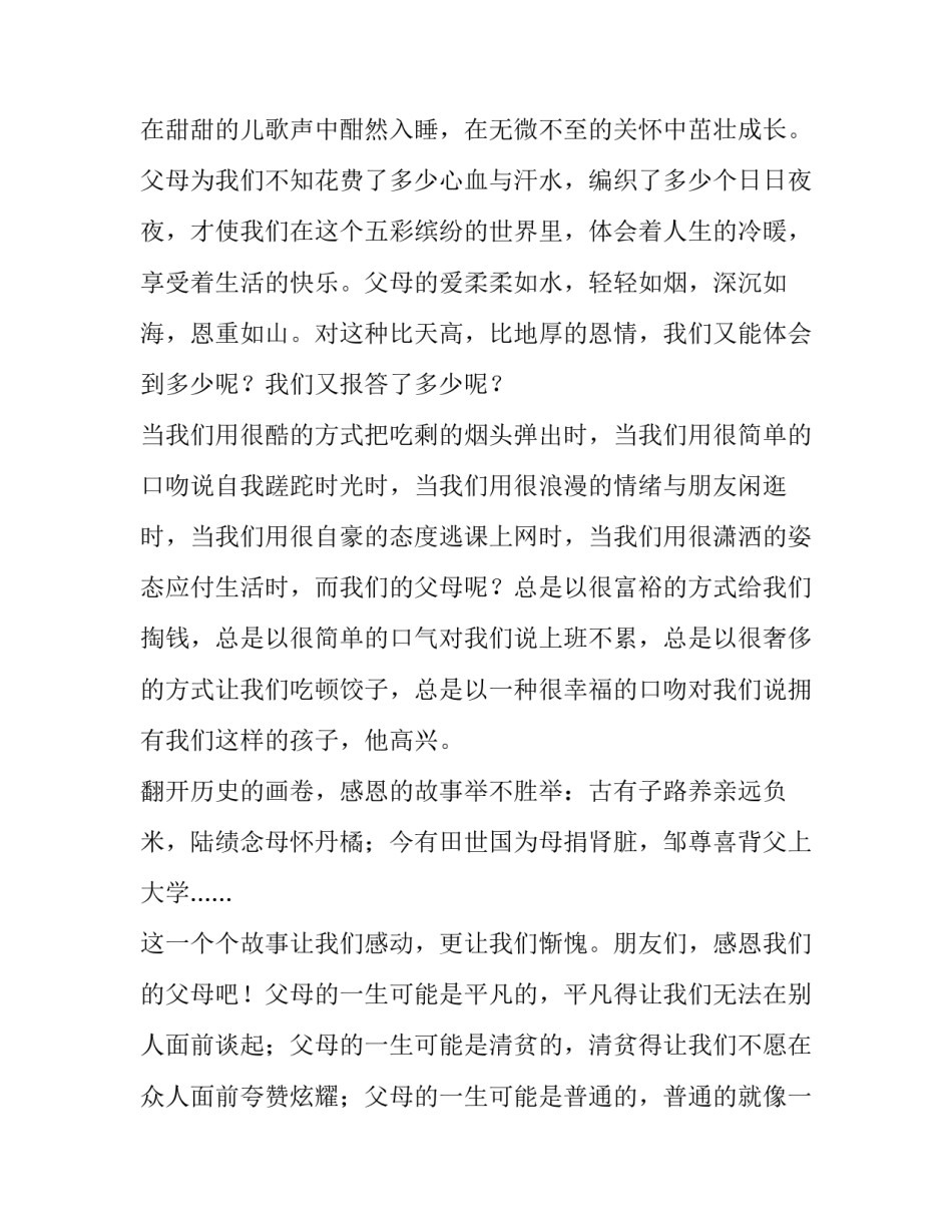 大学生感恩父母演讲稿3分钟(五篇)_第2页