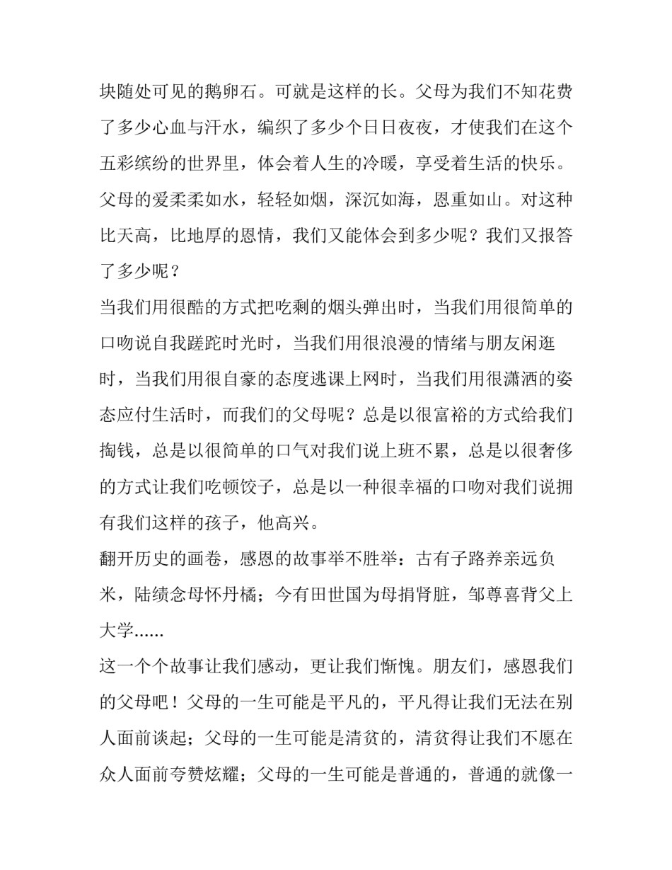 大学生感恩父母演讲稿3分钟(五篇)_第3页