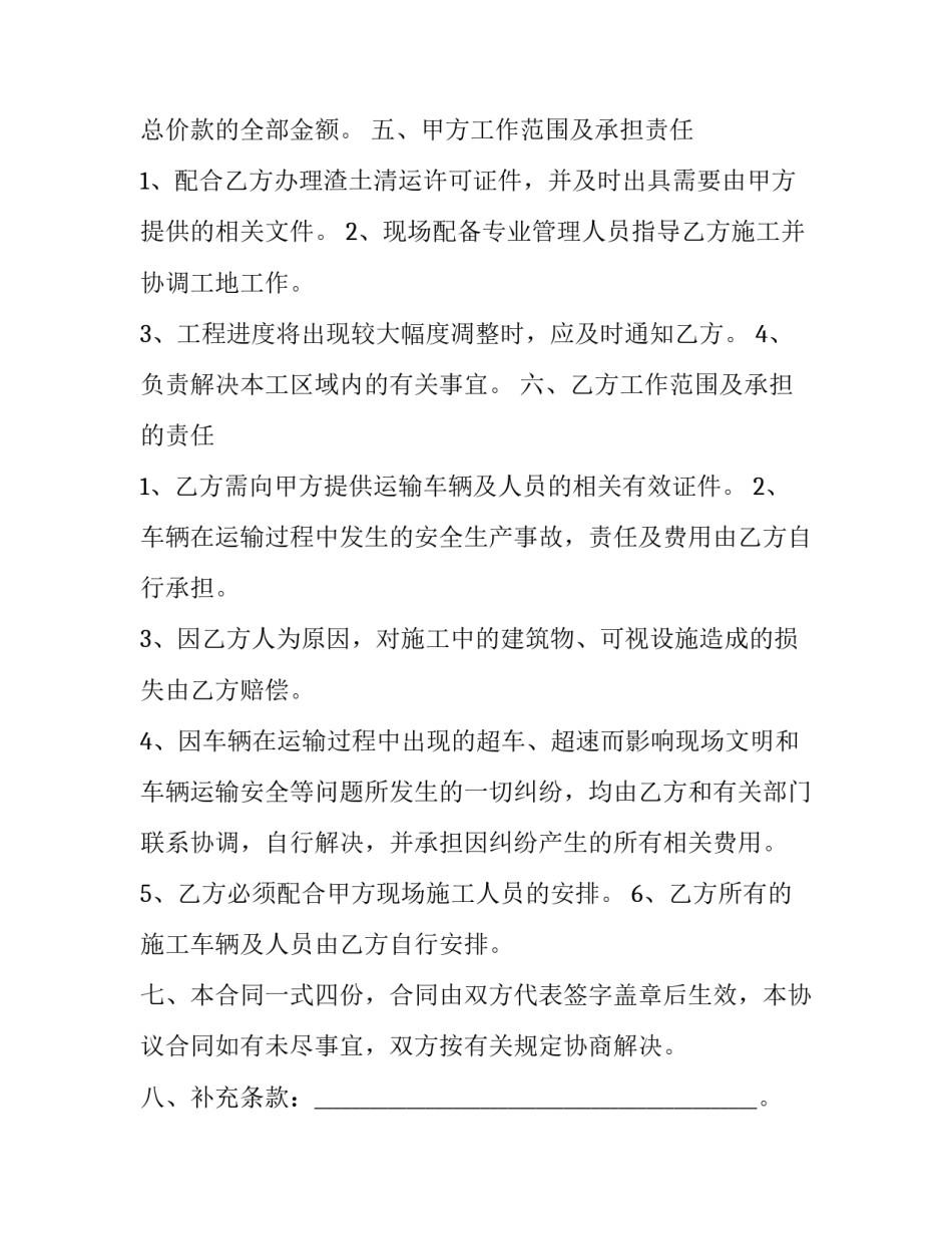 2023年万能货物运输合同协议 货物运输简易合同(二十四篇)_第3页