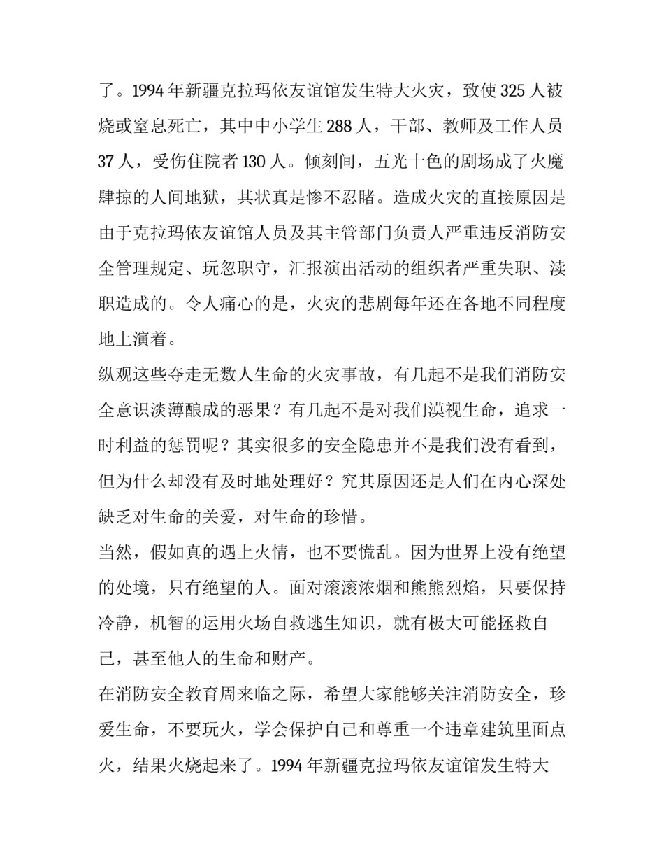 消防演讲稿(优质15篇)_第2页