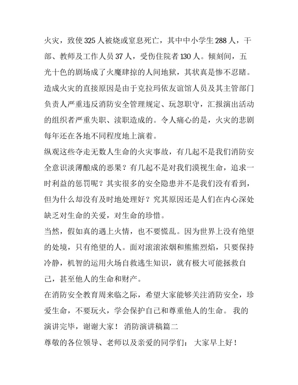 消防演讲稿(优质15篇)_第3页