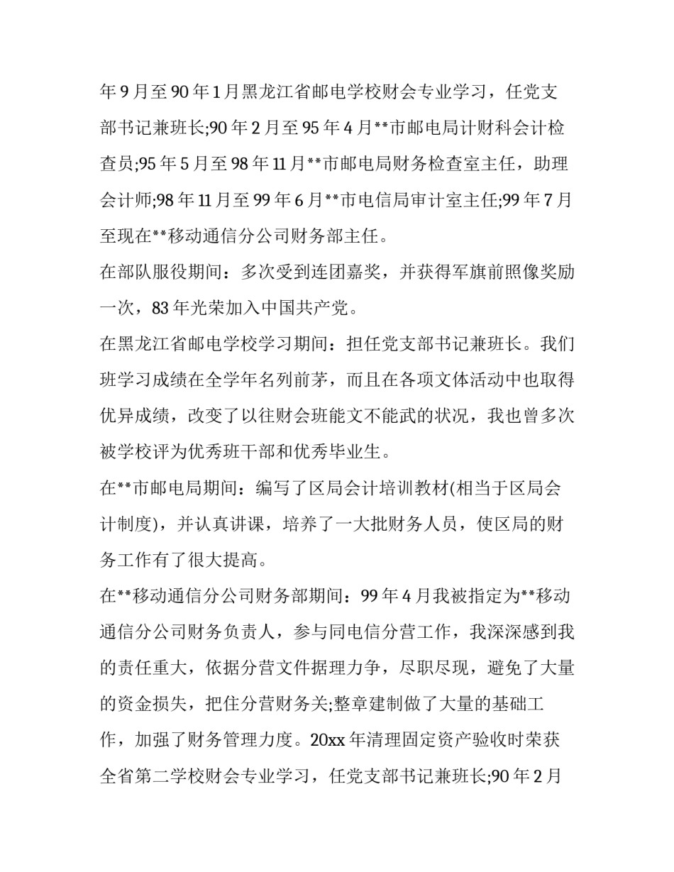 2023年通信竞聘演讲稿三分钟 信息主任竞聘演讲稿(3篇)_第2页