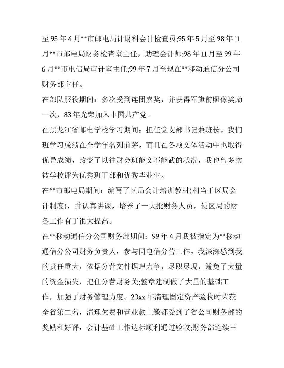 2023年通信竞聘演讲稿三分钟 信息主任竞聘演讲稿(3篇)_第3页