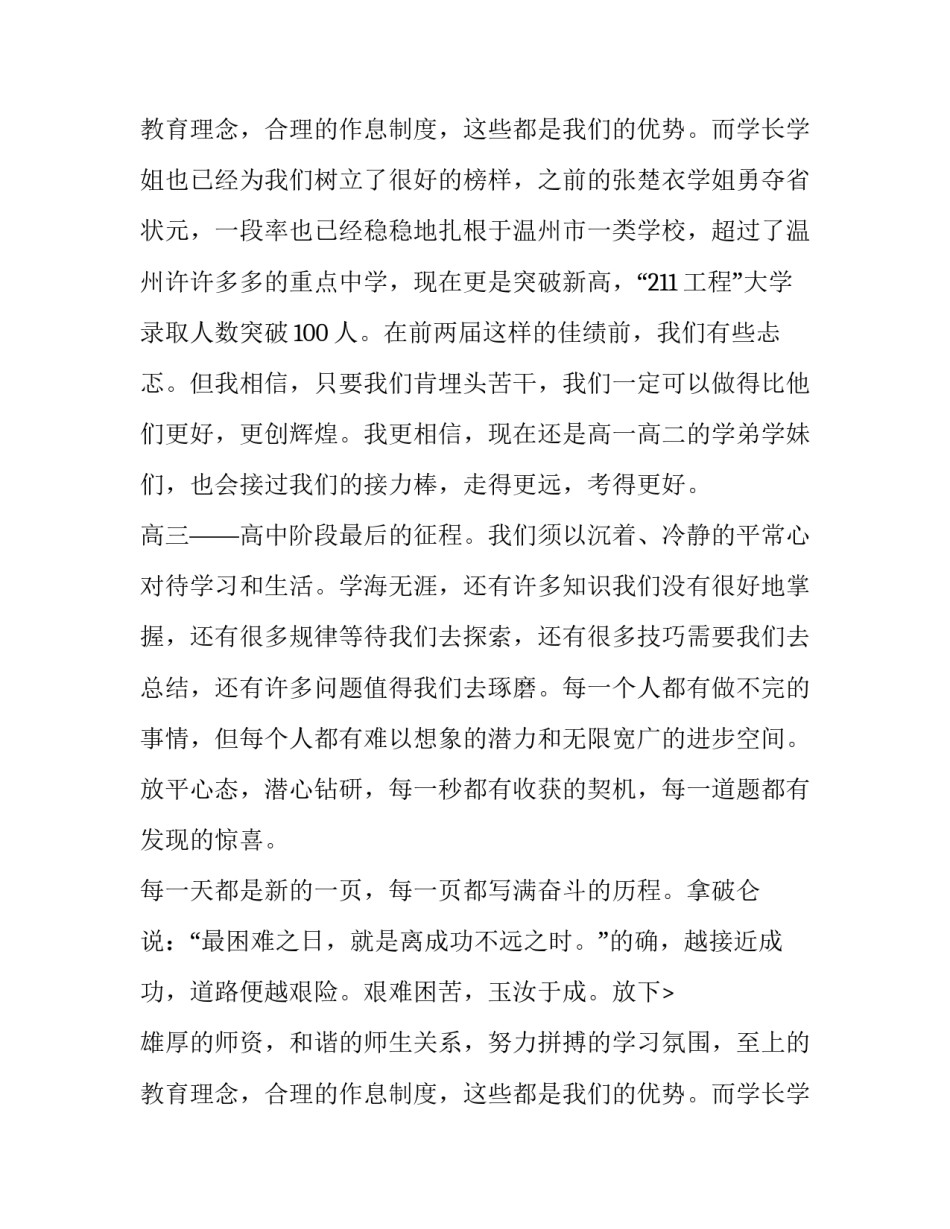 开学典礼的发言稿题目(5篇)_第2页