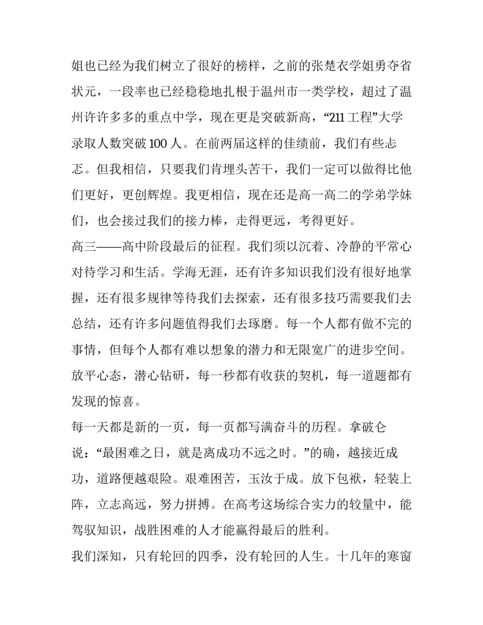 开学典礼的发言稿题目(5篇)_第3页