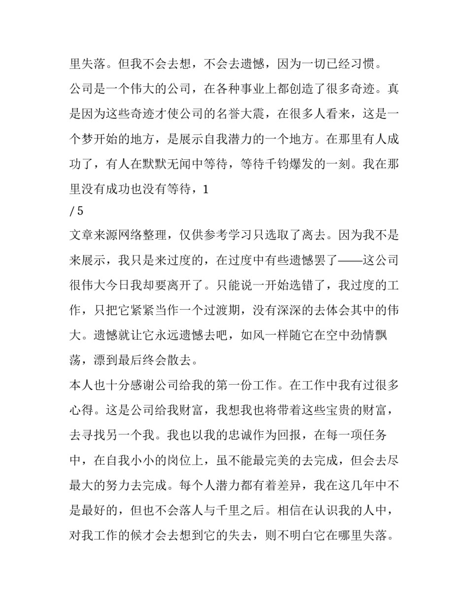 请求辞职的报告(七篇)_第2页