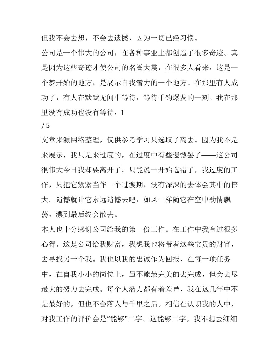 请求辞职的报告(七篇)_第3页