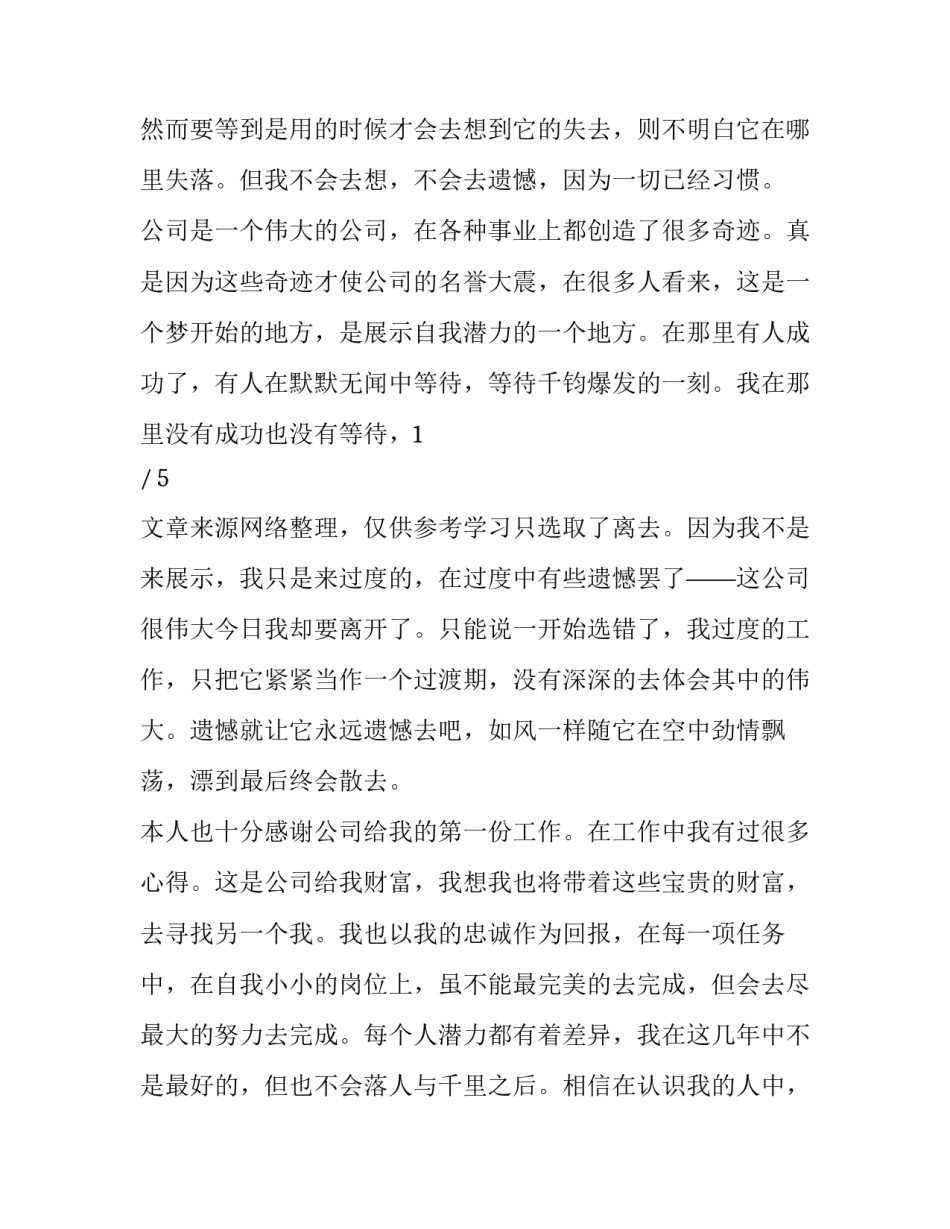 2023年请求辞职报告 辞职报告请示(7篇)_第2页