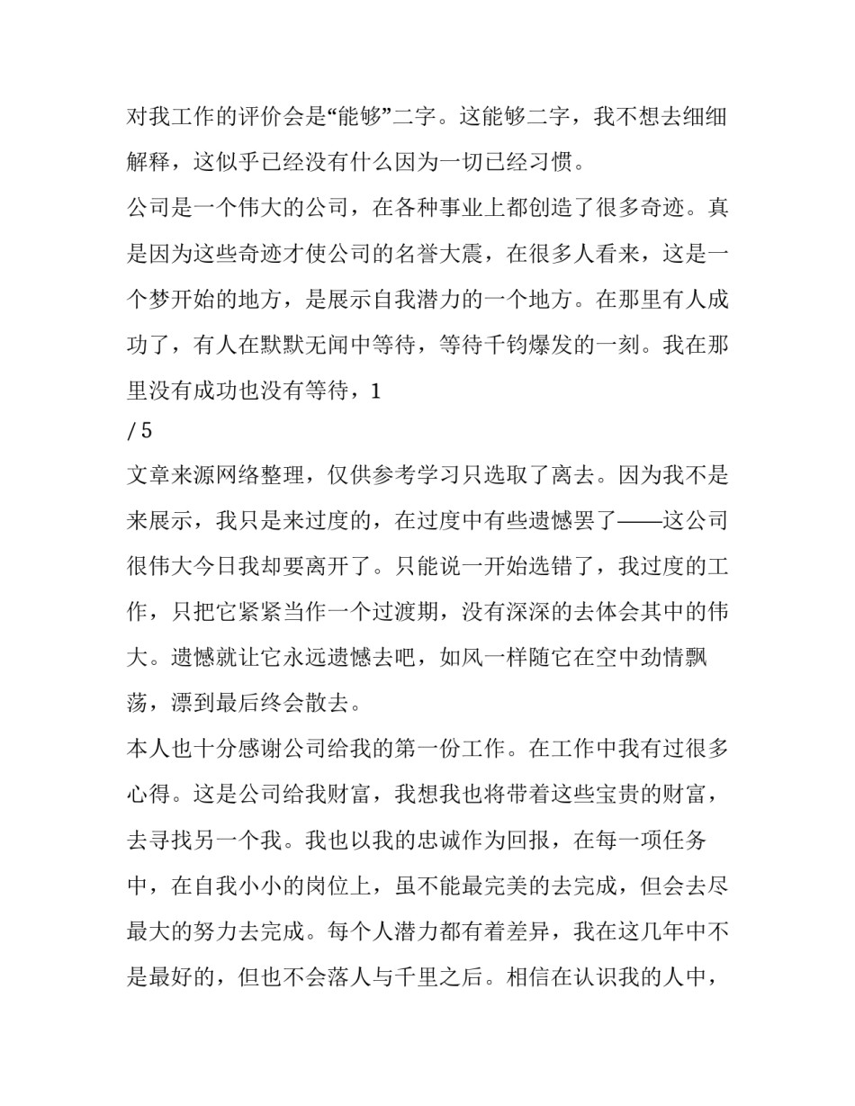 2023年请求辞职报告 辞职报告请示(7篇)_第3页