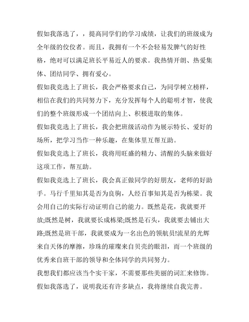 最新竞选班长的演讲稿字(实用9篇)_第3页