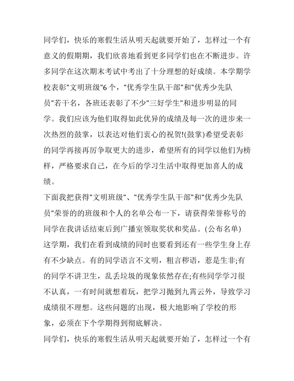 2023年新年领导致辞感想 新年领导讲话(十五篇)_第3页